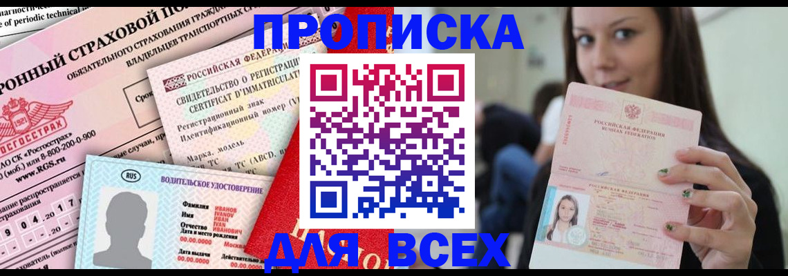 прописка 2025 в Каменск-Уральске